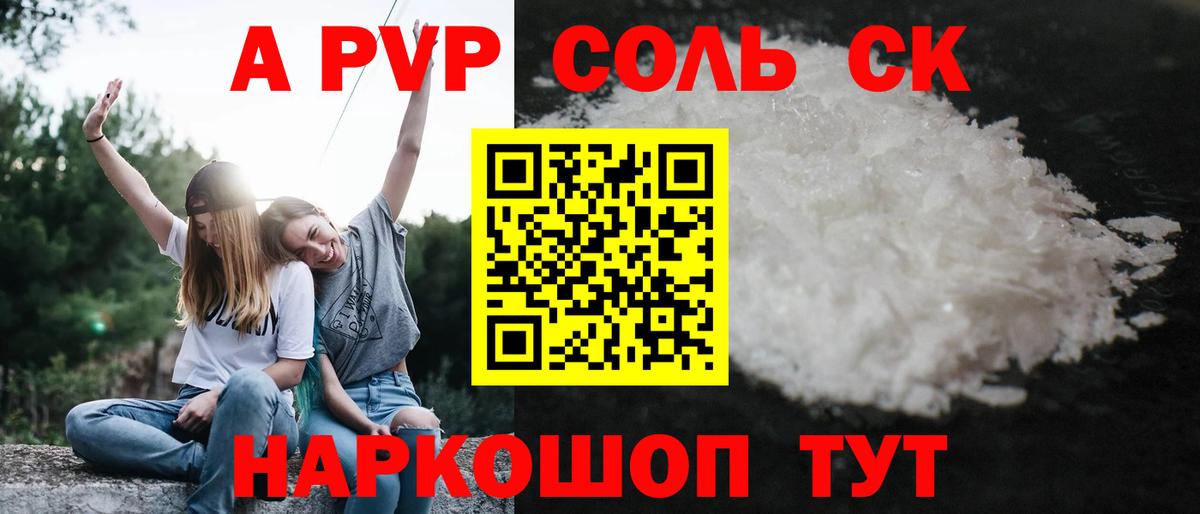 Alpha PVP мука  Alpha PVP СК КРИС  Alfa_PVP крисы CK  Новоалтайск  Вход с VPN 