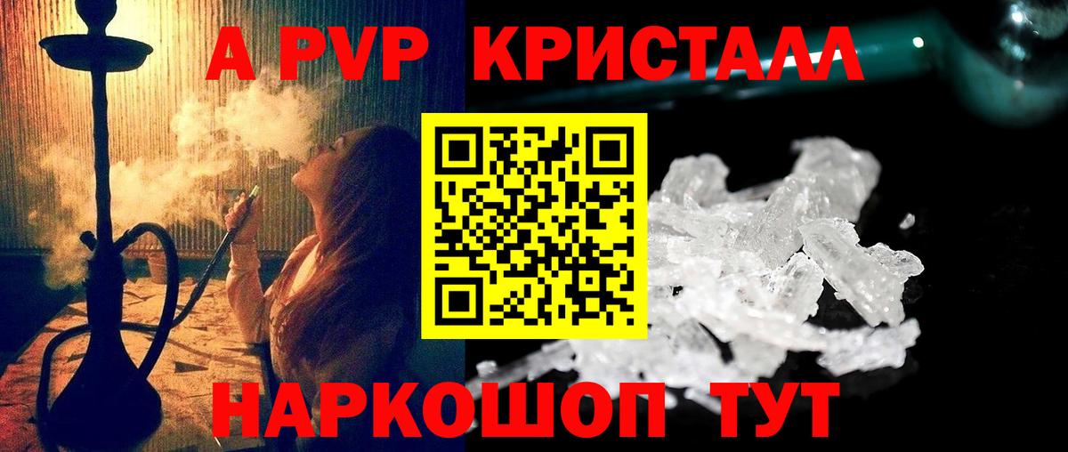 А ПВП крисы CK Новоалтайск