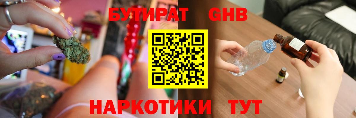 Новоалтайск  Бутират  Вход с VPN  Бутират GHB 