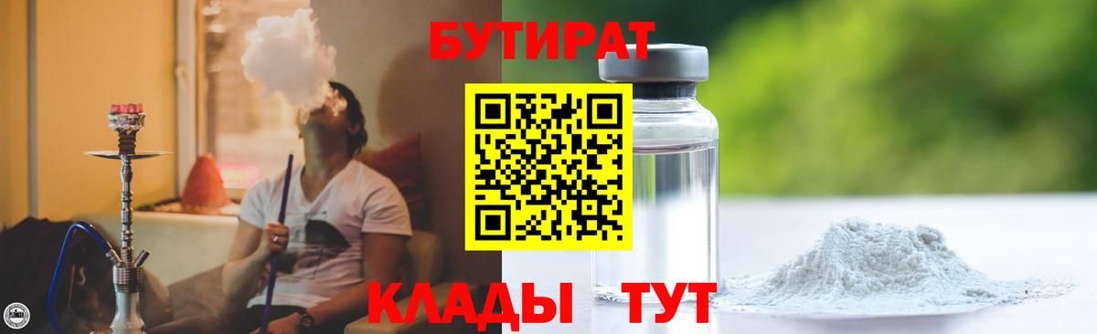 БУТИРАТ BDO 33% Новоалтайск