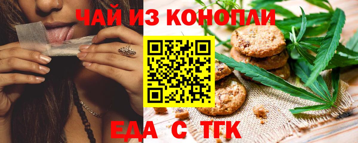 Новоалтайск  Печенье с ТГК марихуана  Вход с VPN 