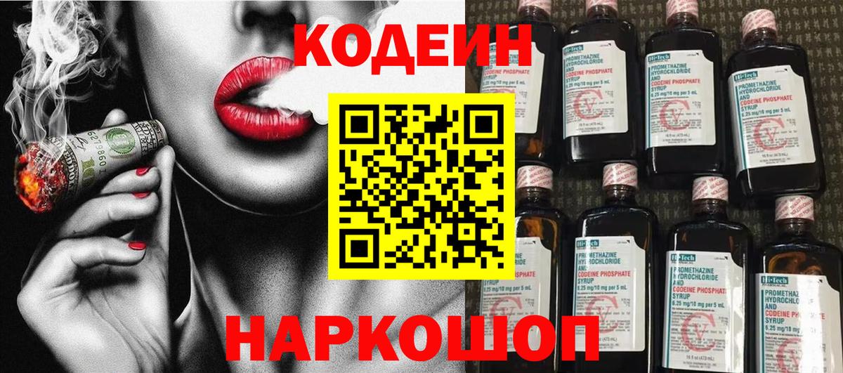 Кодеиновый сироп Lean напиток Lean (лин) Новоалтайск
