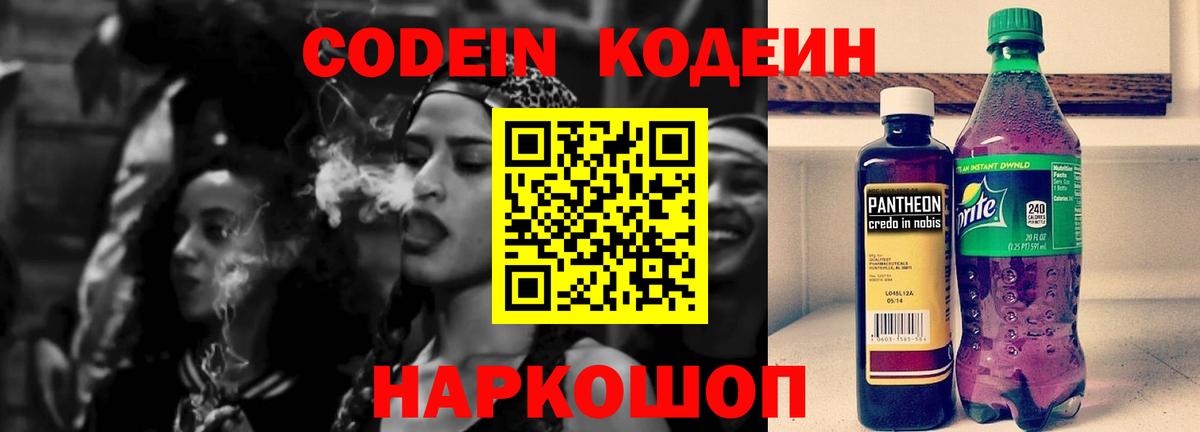 Codein Purple Drank  Вход с VPN  Новоалтайск 