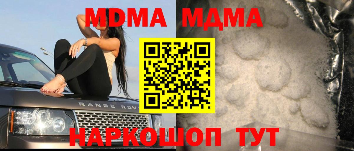 MDMA кристаллы  Вход с VPN  МДМА crystal  Новоалтайск 