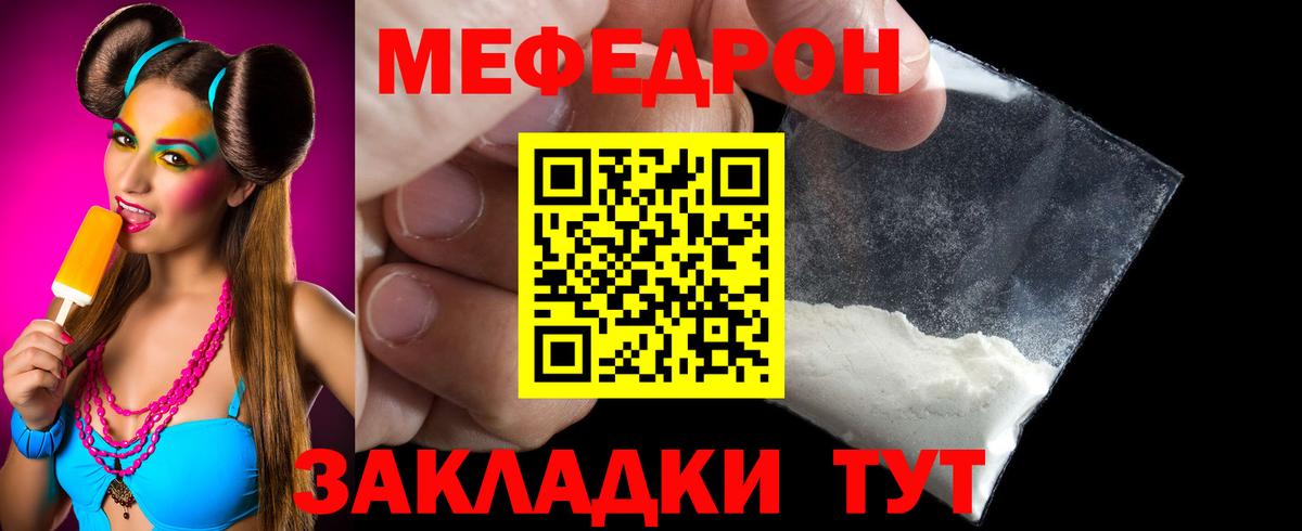 МЕФ mephedrone  Меф  Мефедрон  Вход с VPN  Новоалтайск  Мефедрон мяу мяу 