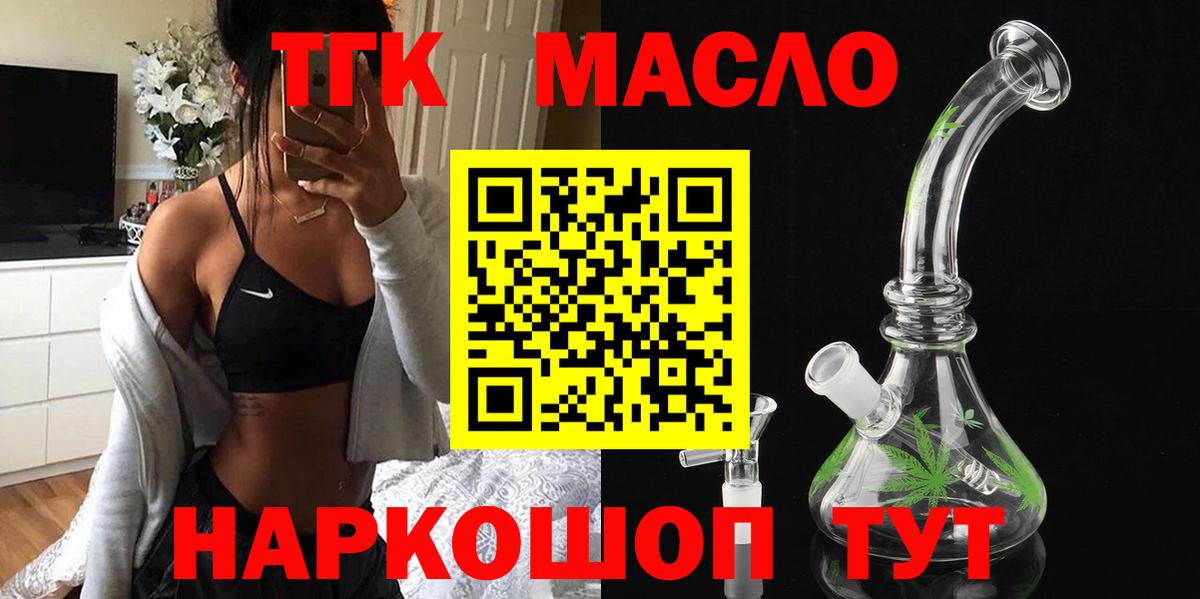 Дистиллят ТГК вейп с тгк Новоалтайск